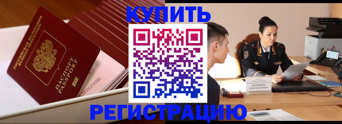 временная регистрация для школы в Троицке