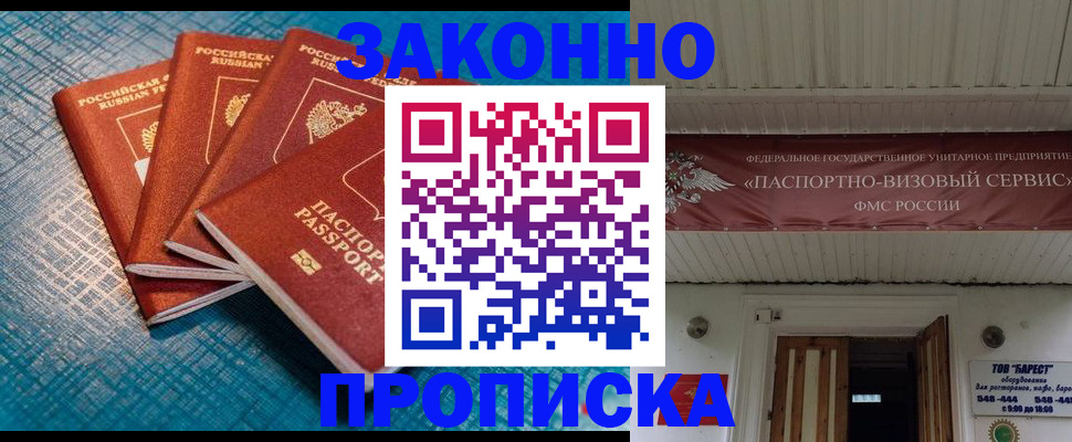 прописка для работы в Троицке