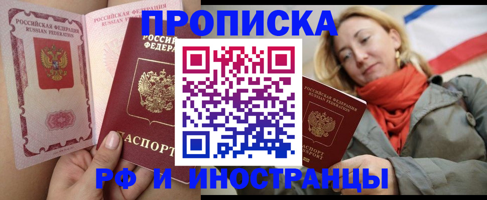 прописка регистрация в Троицке