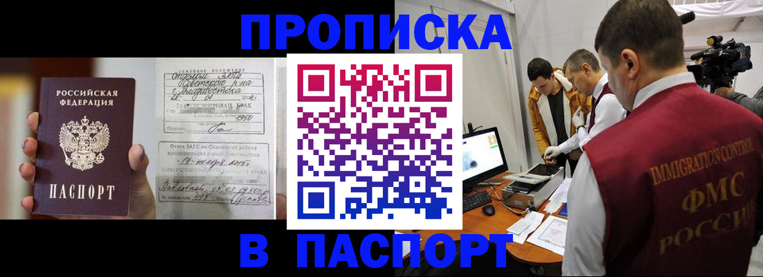 прописка паспорт в Троицке