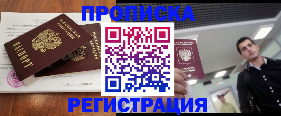 прописка штамп в Троицке