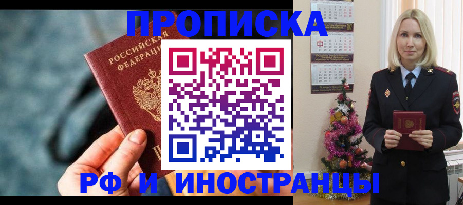 временная регистрация надежно в Троицке